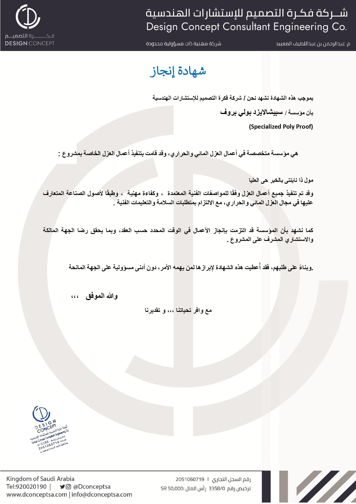 شهادة انجاز عزل مول ذا نينتي بالخبر - الصفحة 1