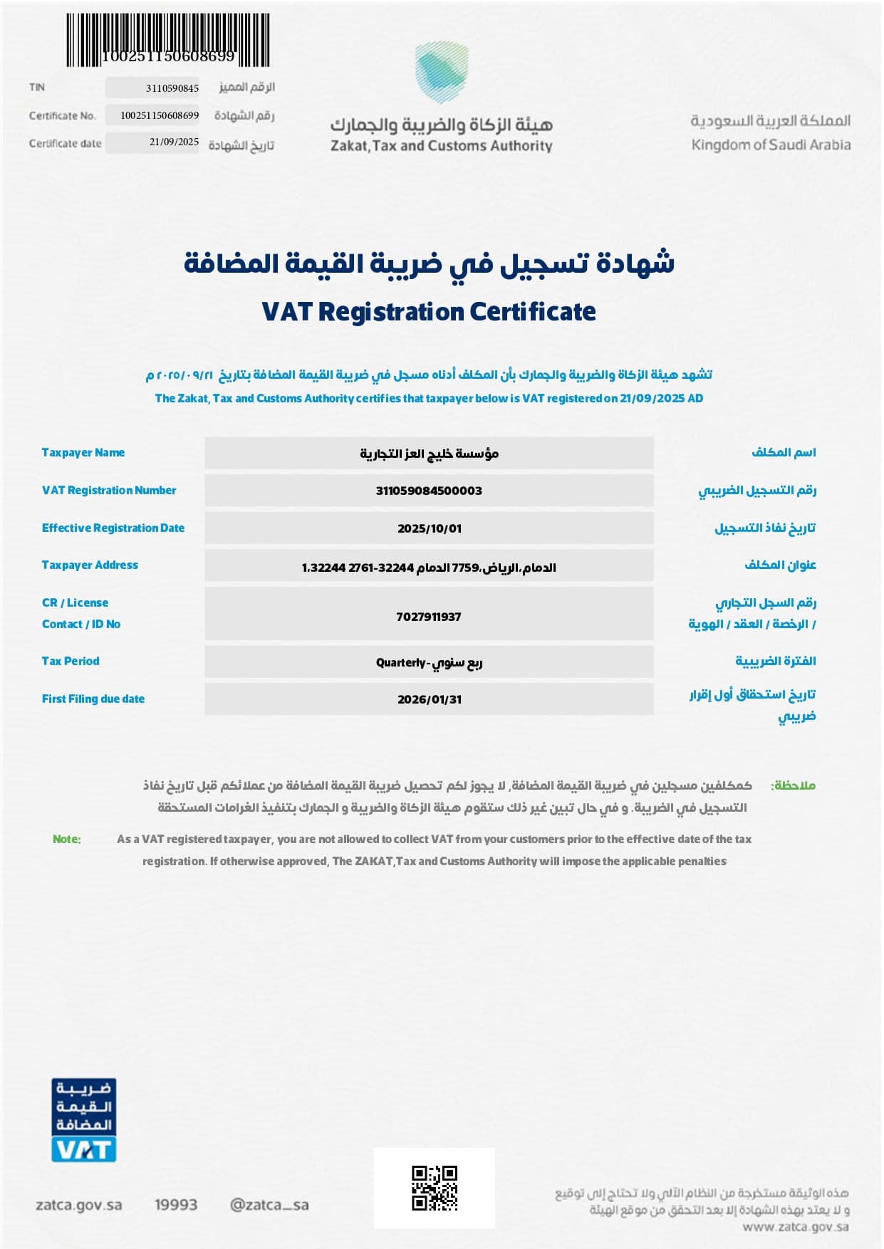 شهادة ضريبة الموسسة - الصفحة 1