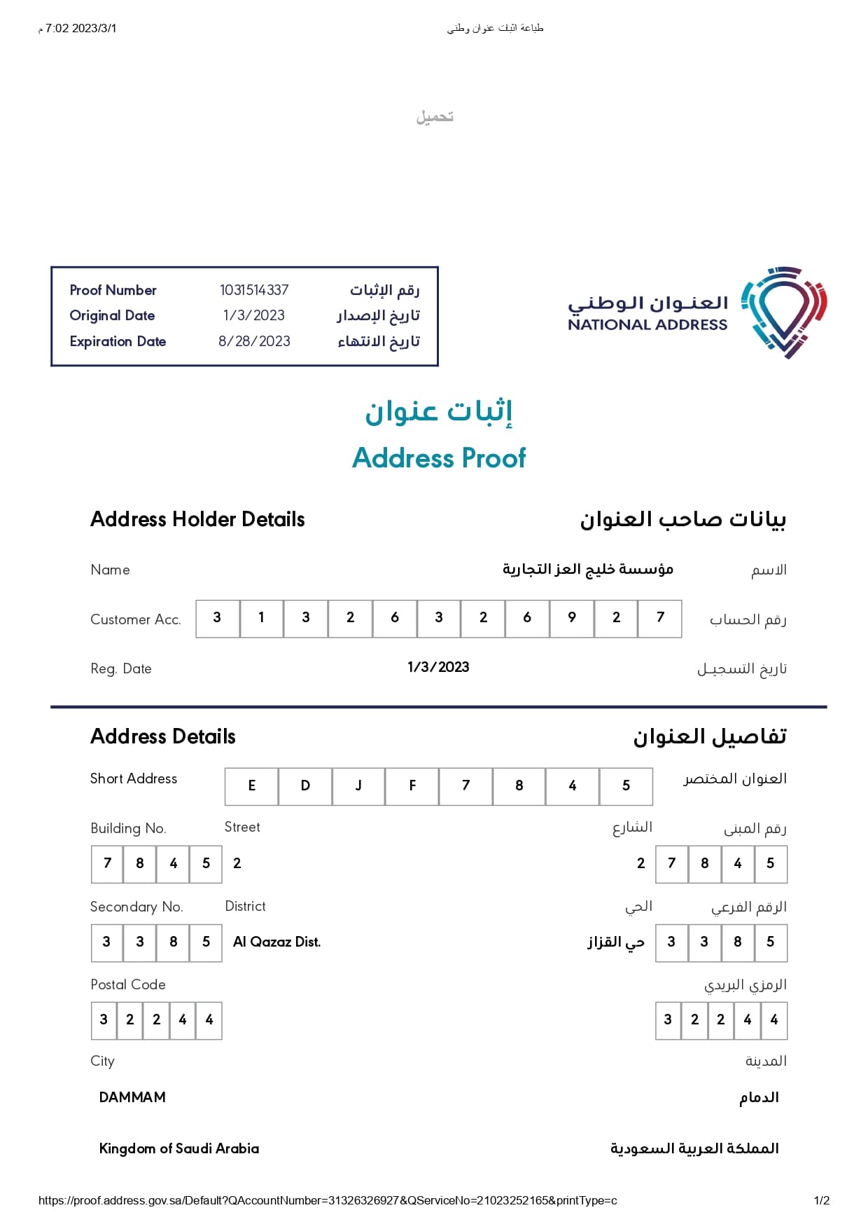 عنوان وطنى شهادة العنوان الوطني للمؤسسة - الصفحة 1